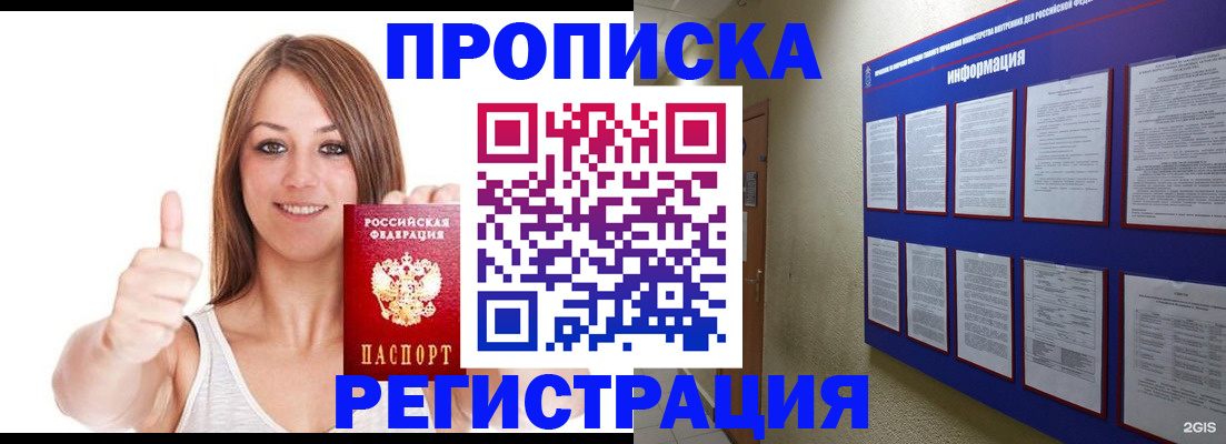 прописка от собственника в Красном Куте