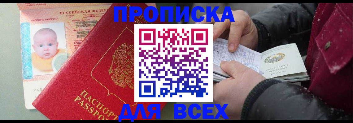 временная регистрация купить в Красном Куте