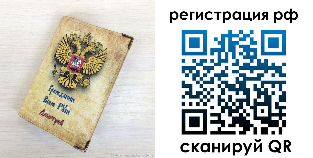 прописка для работы в Красном Куте