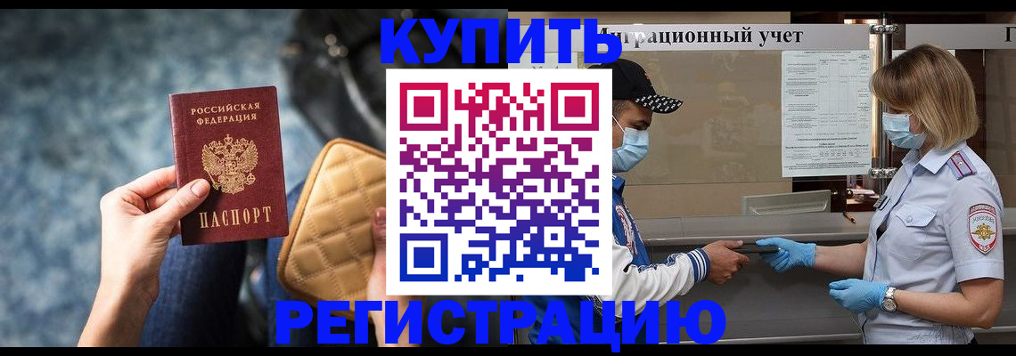 прописка для школы в Красном Куте