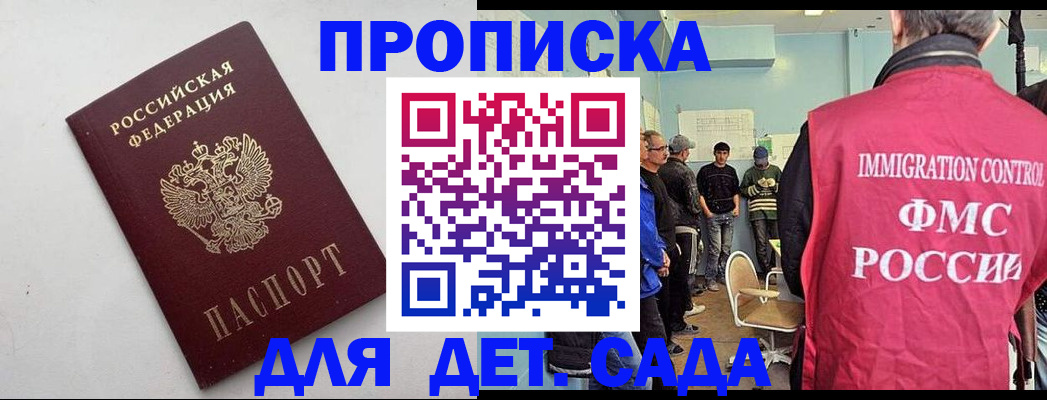 временная регистрация 2025 в Красном Куте