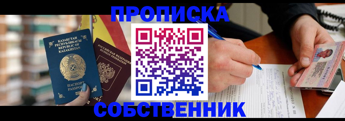 где прописаться в Красном Куте