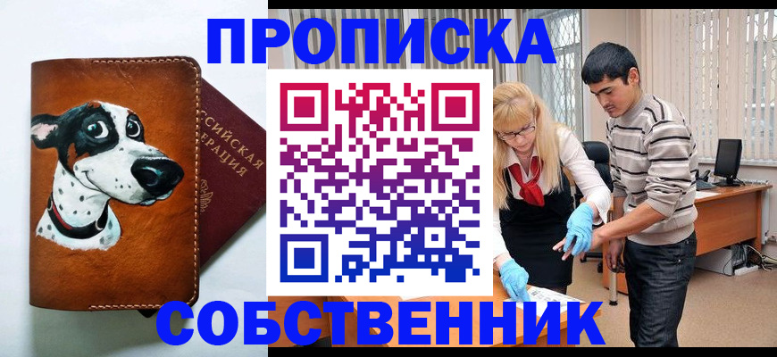 временная регистрация гарантия в Красном Куте
