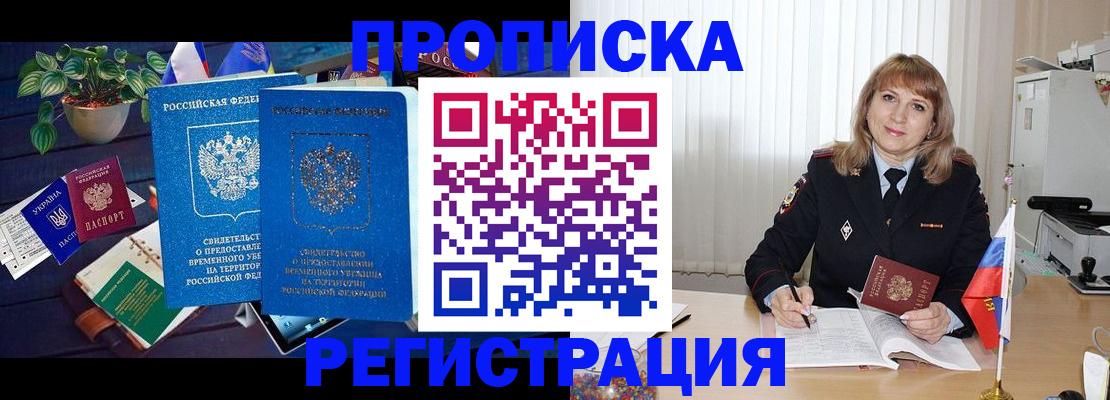 прописка для кредита в Красном Куте