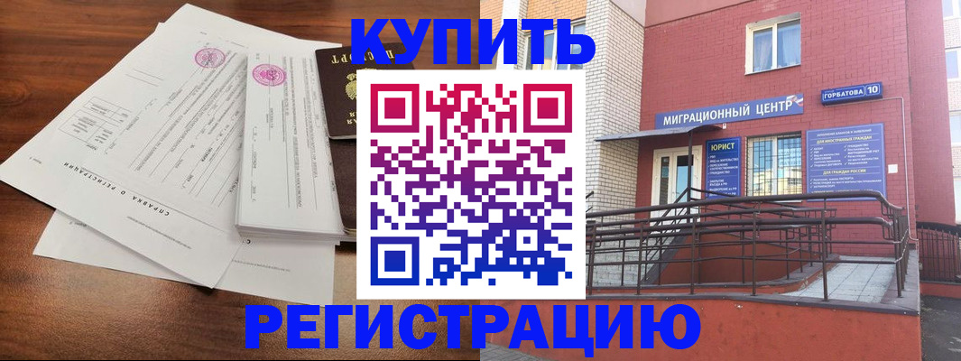 временная регистрация законно в Красном Куте